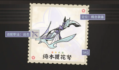 绮木覆花弩与绮木覆花仪对比图