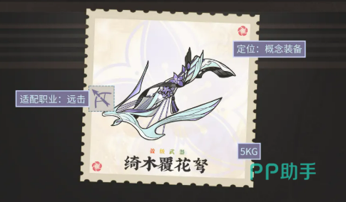 绮木覆花弩与绮木覆花仪对比图