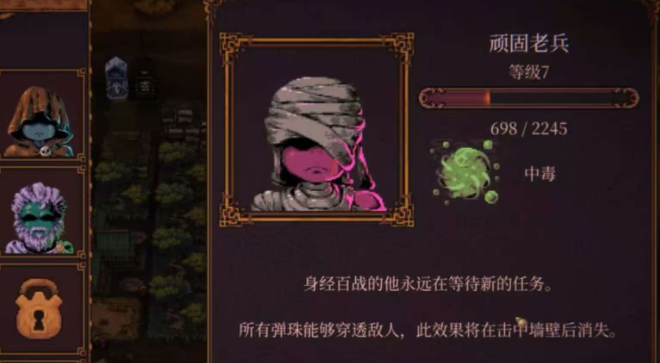 顽固老兵弹珠穿透机制示意图
