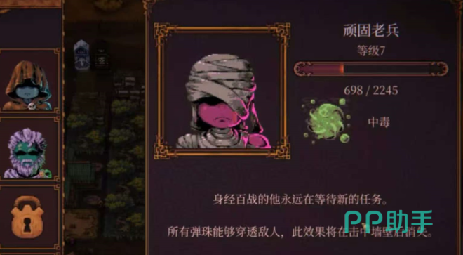 顽固老兵弹珠穿透机制示意图