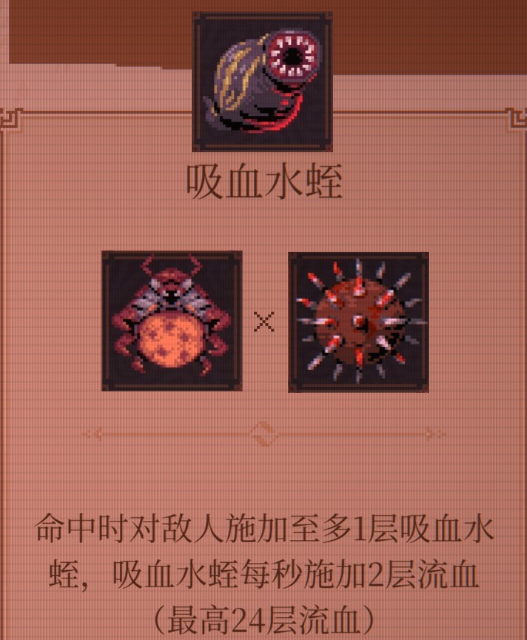 球比伦战记吸血水蛭与蚊王组合实战表现