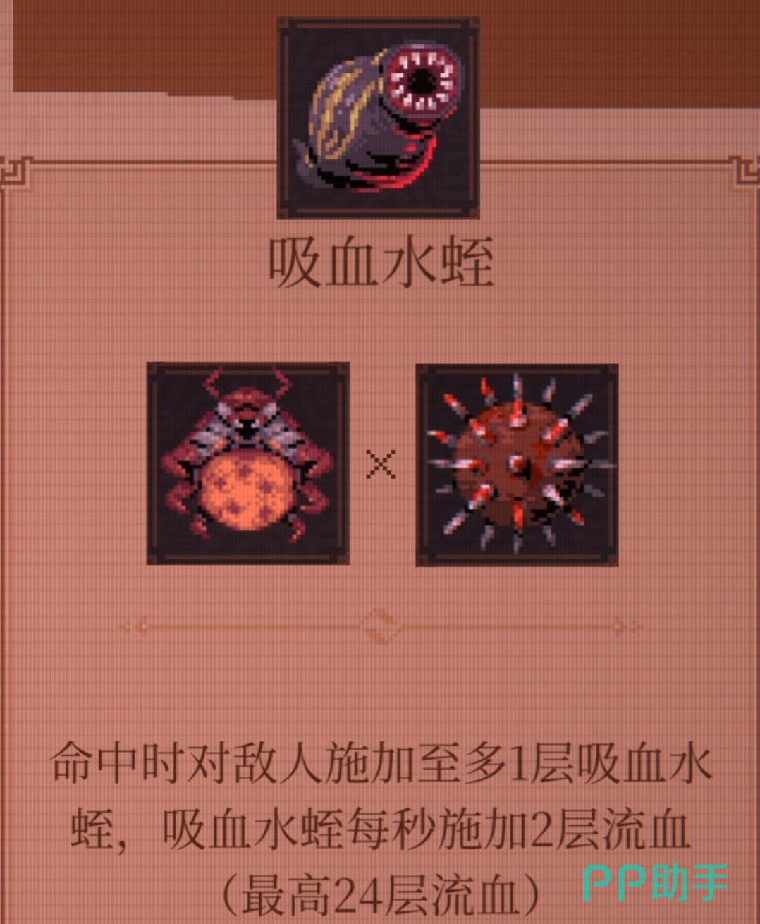 球比伦战记吸血水蛭与蚊王组合实战表现