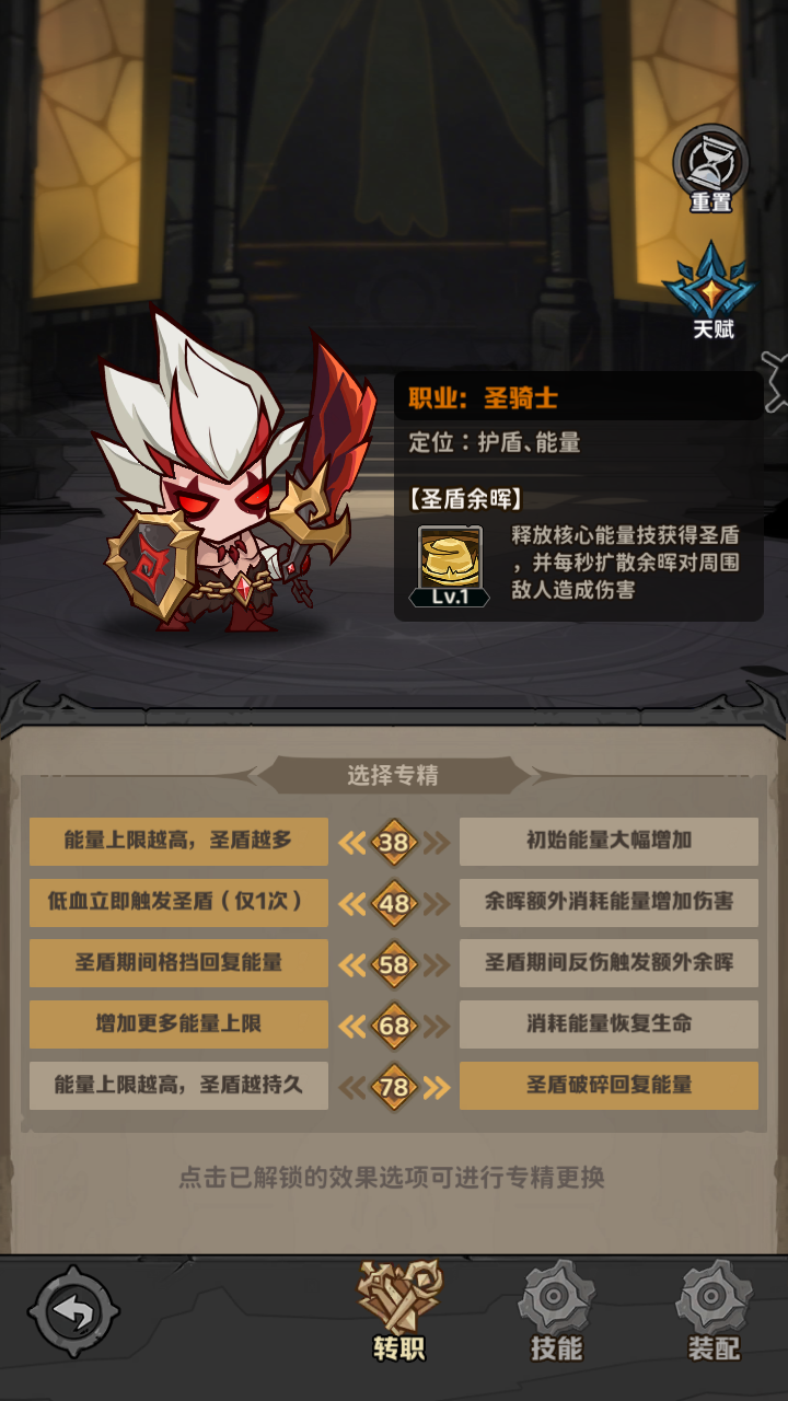 梦之形手机版圣骑士玩法详解与进阶技巧指南