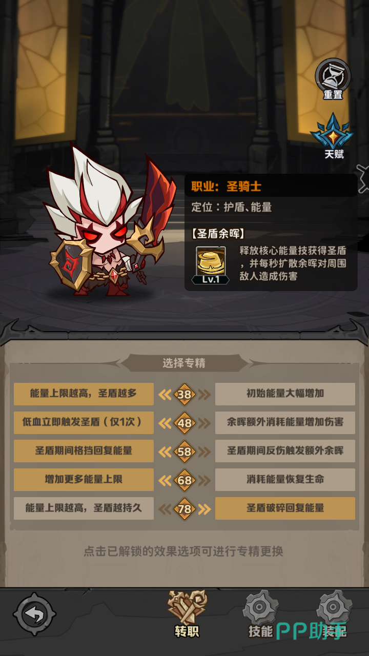 梦之形圣骑士维斯珀角色立绘