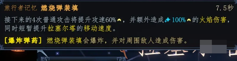 拉塞尔塔技能图标示意