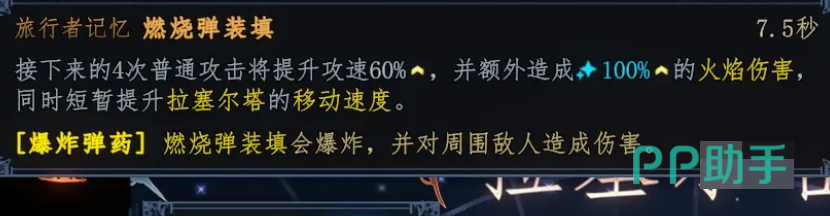 拉塞尔塔技能图标示意