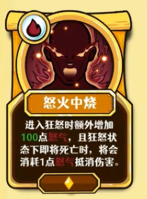怒火中烧卡牌效果展示