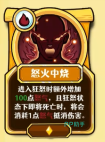 怒火中烧卡牌效果展示