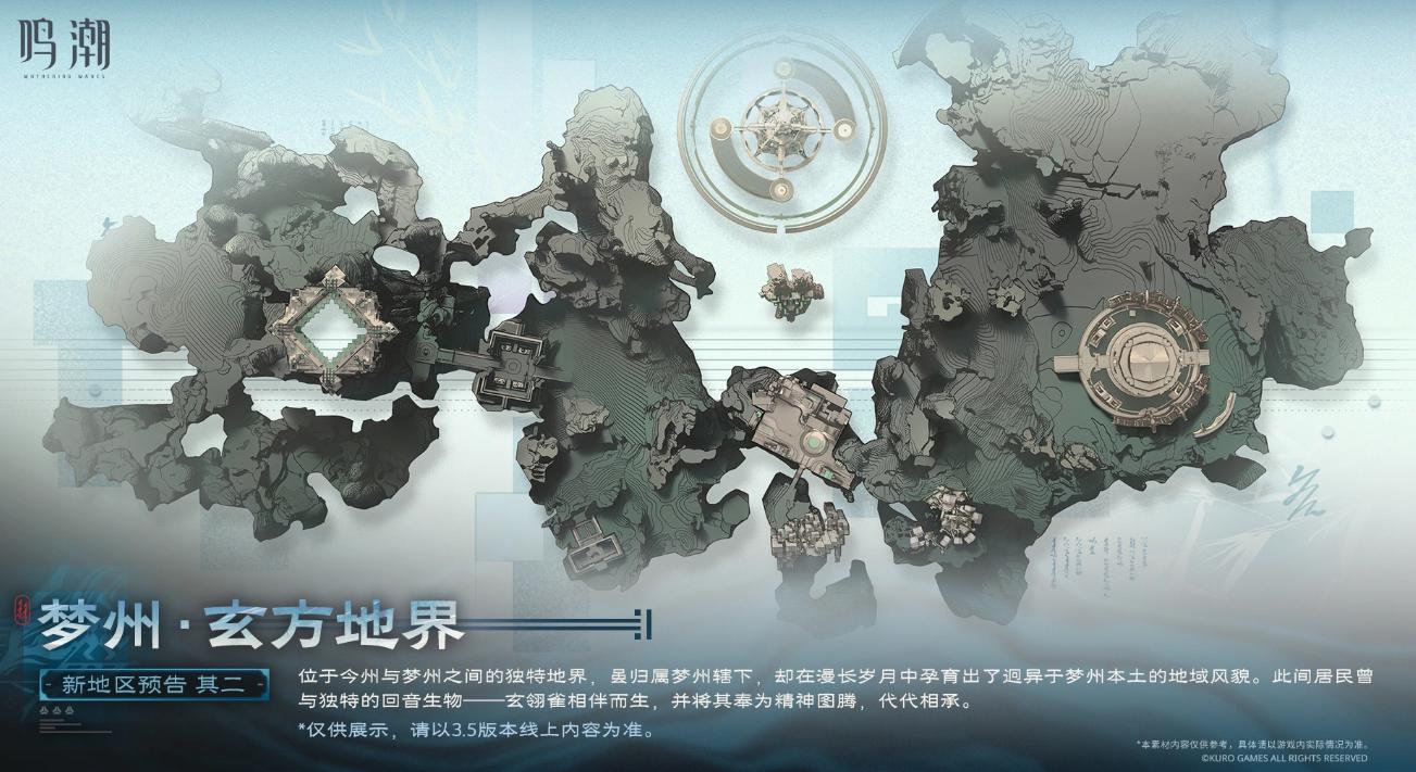 鸣潮梦州玄方地界新地图详解：探索全新区域与玩法内容