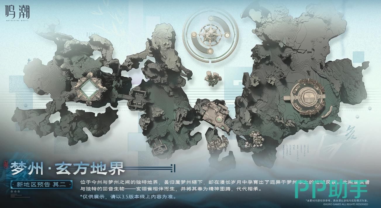 鸣潮梦州玄方地界主视觉图