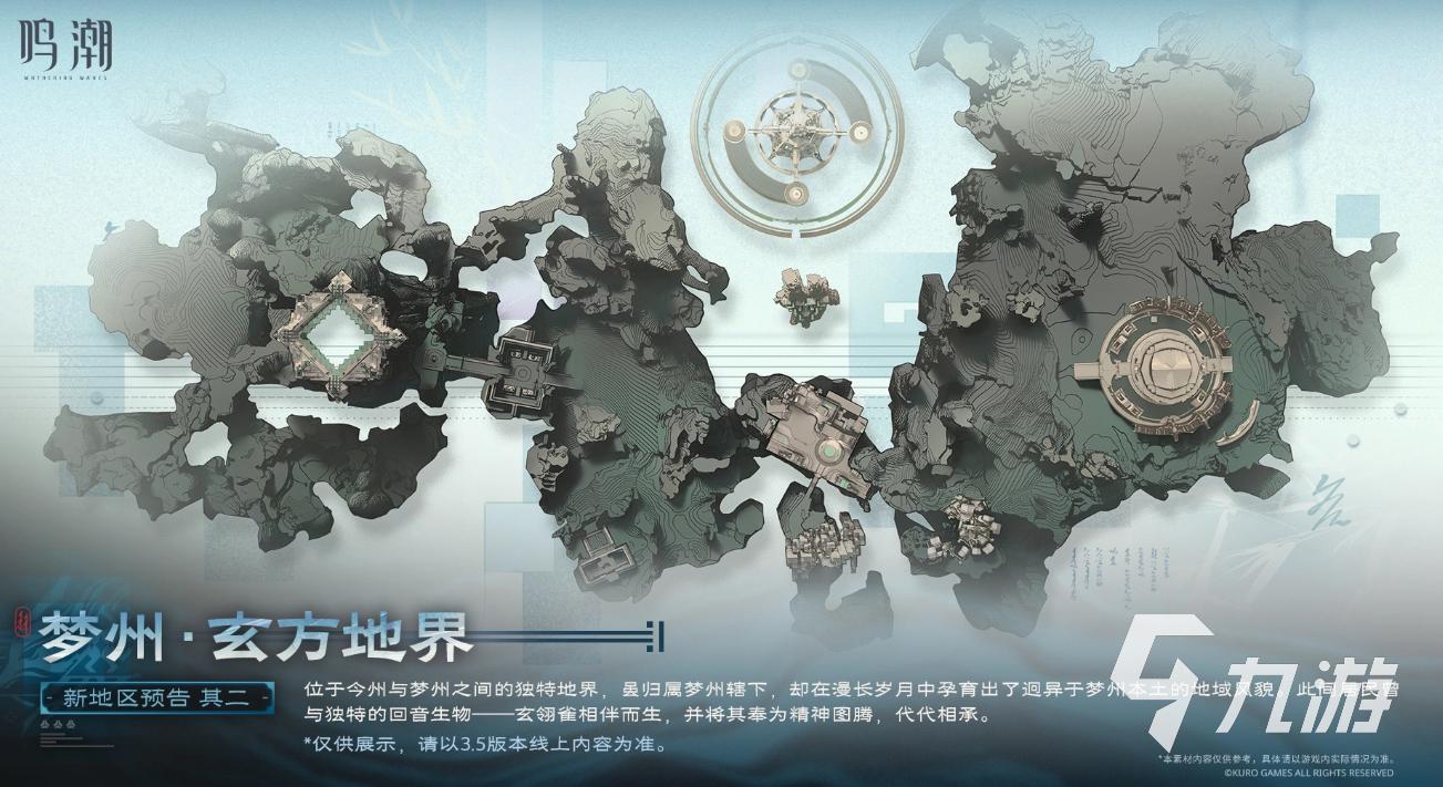 鸣潮梦州玄方地界新地图详解:探索全新区域与玩法内容