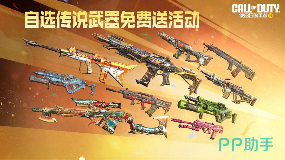 使命召唤手游自选传说武器活动主视觉图