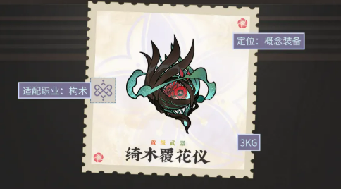 绮木覆花仪与绮木覆花炮对比图