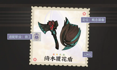 绮木覆花盾与绮木覆花剑对比图