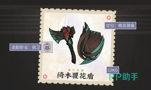 绮木覆花盾与绮木覆花剑对比图