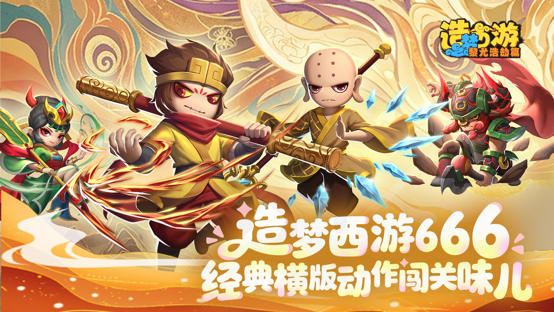 造梦西游之黎尤浩劫篇最强角色推荐：哪个角色最值得培养