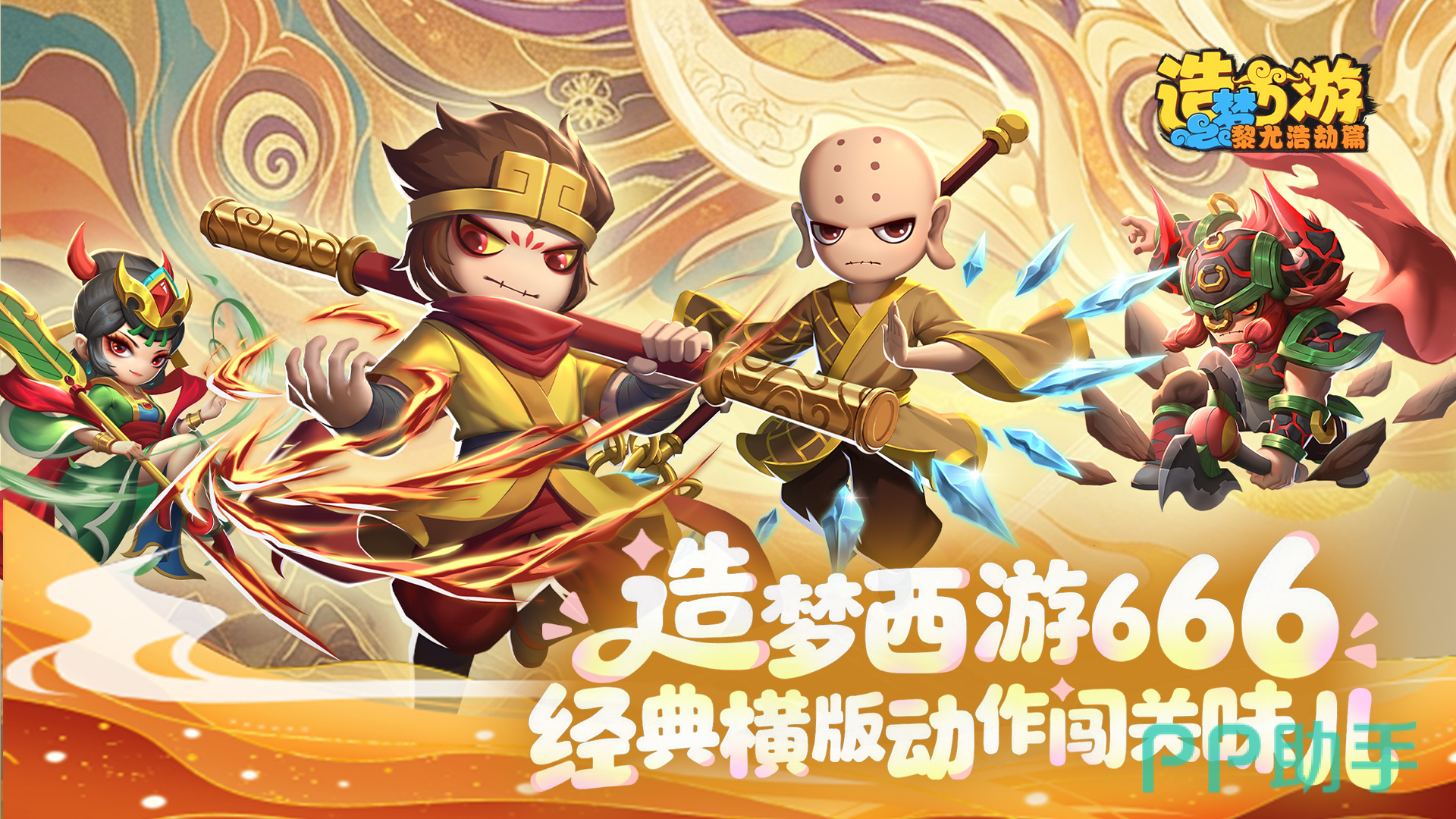 孙悟空角色展示图