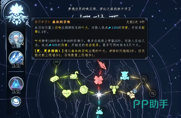娜琪亚召唤技能界面