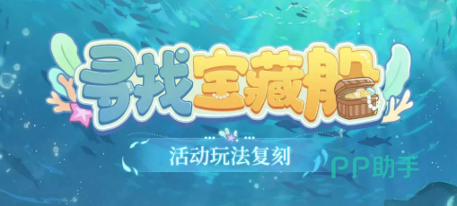 时空中的绘旅人寻找宝藏船活动主界面示意图