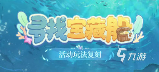 《时空中的绘旅人》寻找宝藏船活动全攻略:玩法介绍与奖励详情