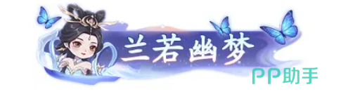 仙遇倩女幽魂联动活动开启时间公告图