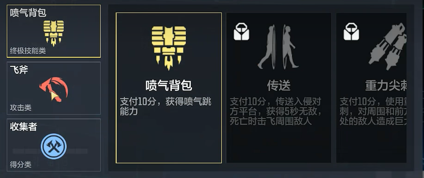 投掷之王能力选择界面