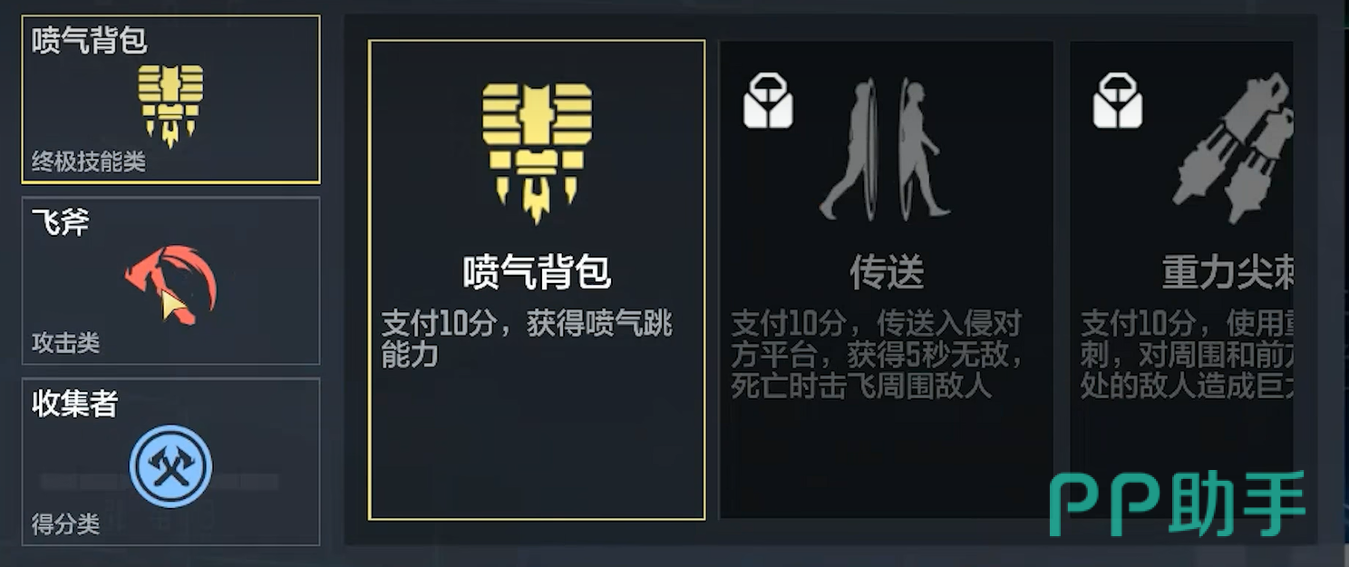 投掷之王能力选择界面