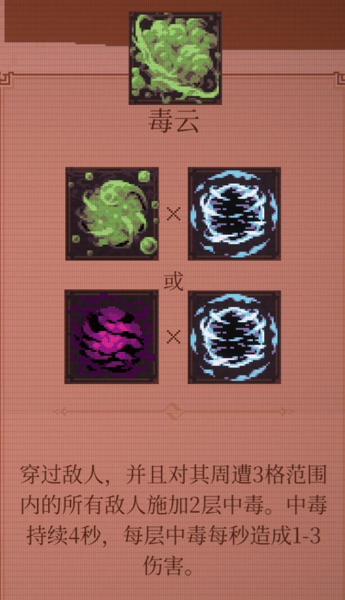 球比伦战记毒云与蚊王协同作战界面