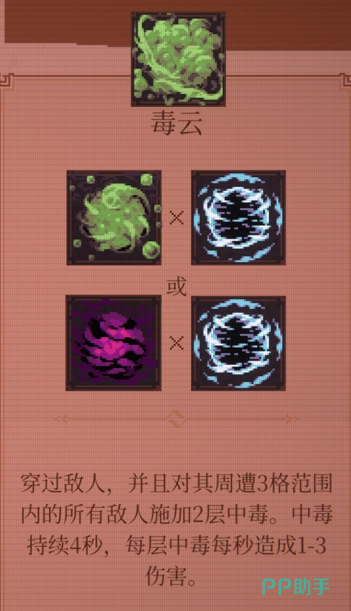 球比伦战记毒云与蚊王协同作战界面