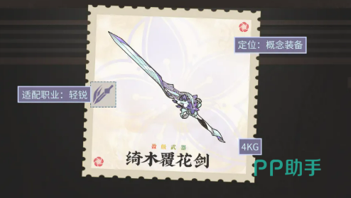 绮木覆花剑与绮木覆花弩对比图