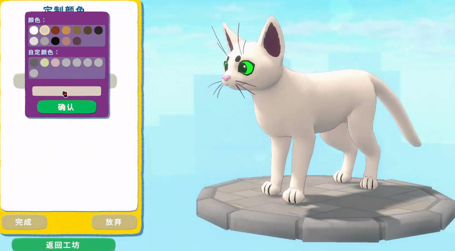 小猫咪大城市外观编辑界面截图