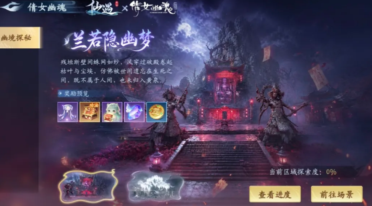 仙遇联动活动签到与手册奖励详情图