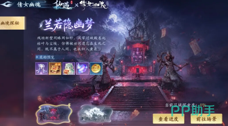 仙遇联动活动签到与手册奖励详情图