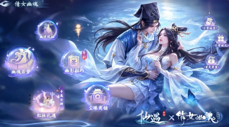 仙遇倩女幽魂剧情分支界面示意图