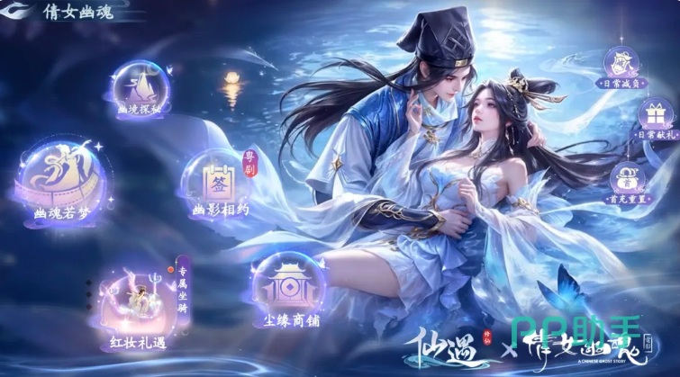 仙遇倩女幽魂剧情分支界面示意图