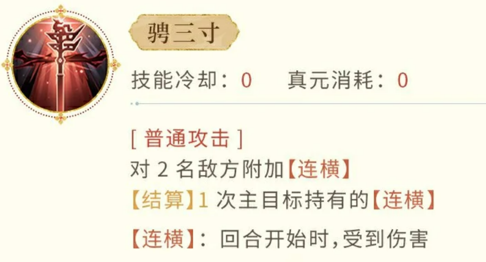 张仪普攻骋三寸技能示意图