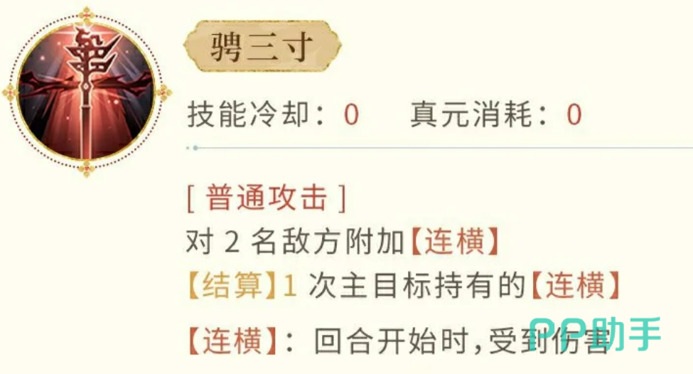 张仪普攻骋三寸技能示意图