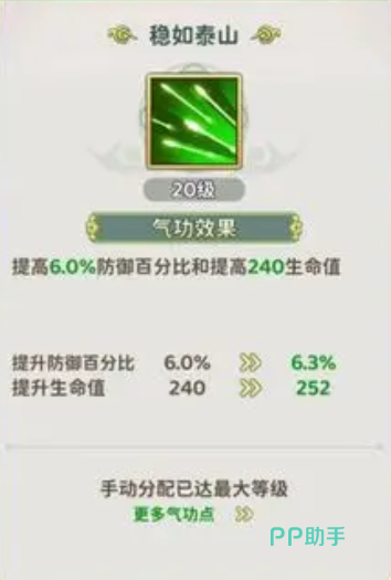 热血江湖归来刀客二转技能加点参考图