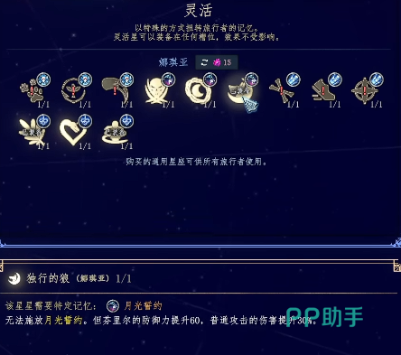 梦幻华尔兹护盾效果示意