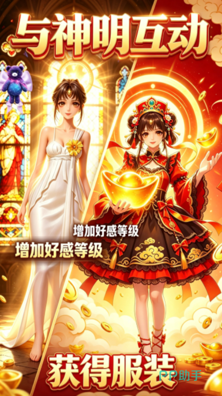 与神共舞游戏界面展示-神明角色换装界面
