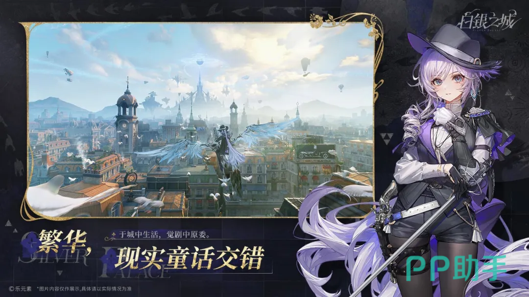白银之城游戏主视觉图:维多利亚风格与蒸汽朋克融合的城市全景