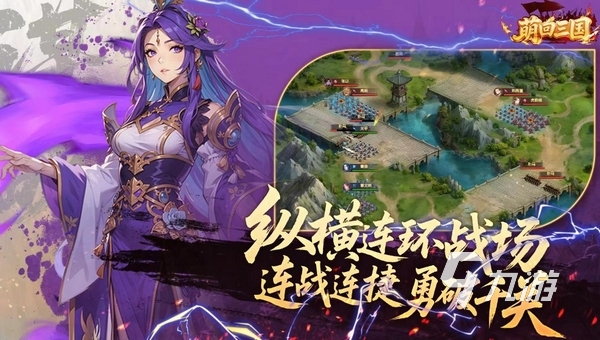 萌回三国手游上线时间揭晓:公测日期与预约入口