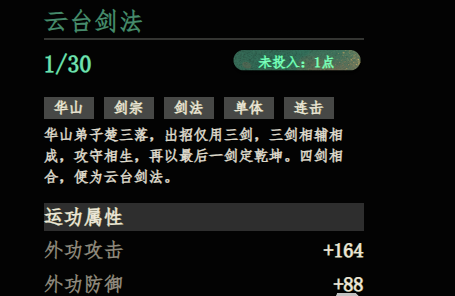 剑隐侠踪录天元剑法内力循环图解