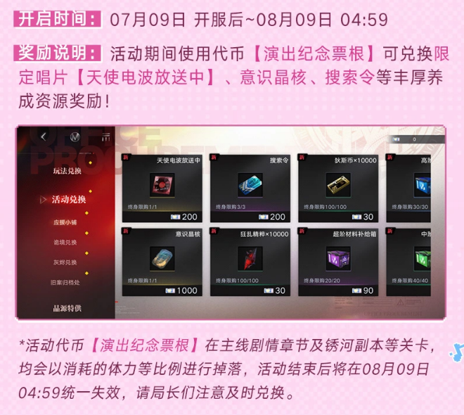 演出纪念票根获取途径说明图