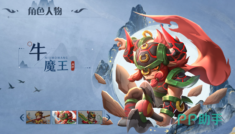沙僧角色展示图