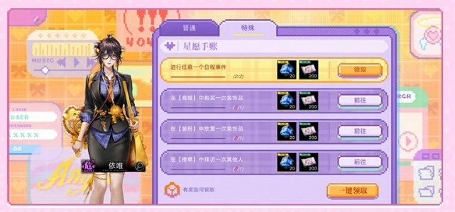 星愿手账任务列表界面