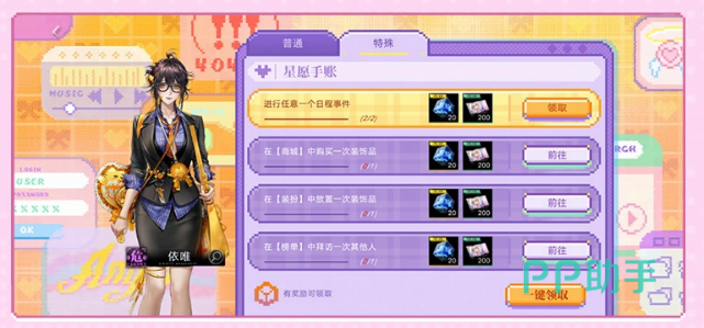 星愿手账任务列表界面