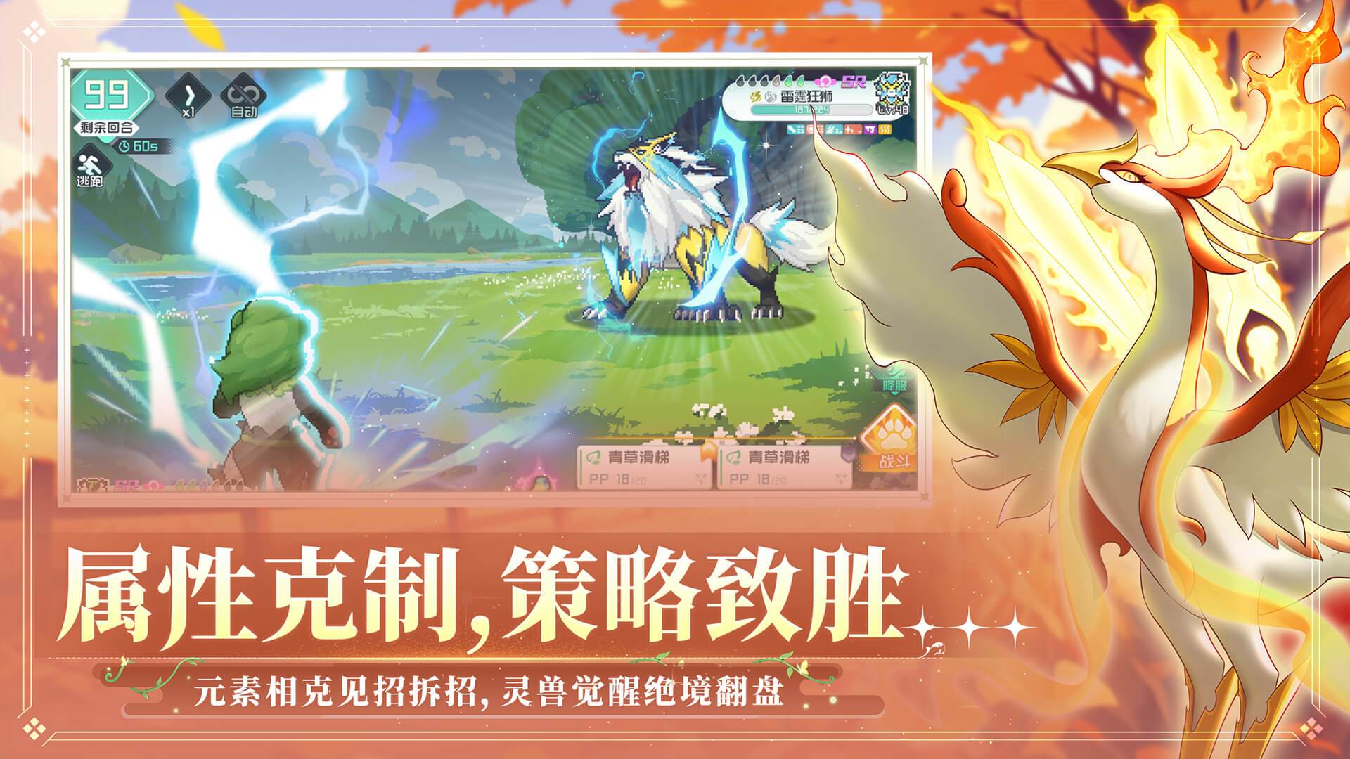 东煌纪灵兽图鉴展示