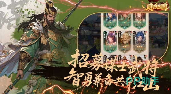 萌回三国挂机与策略界面