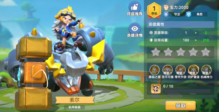 索尔角色展示图